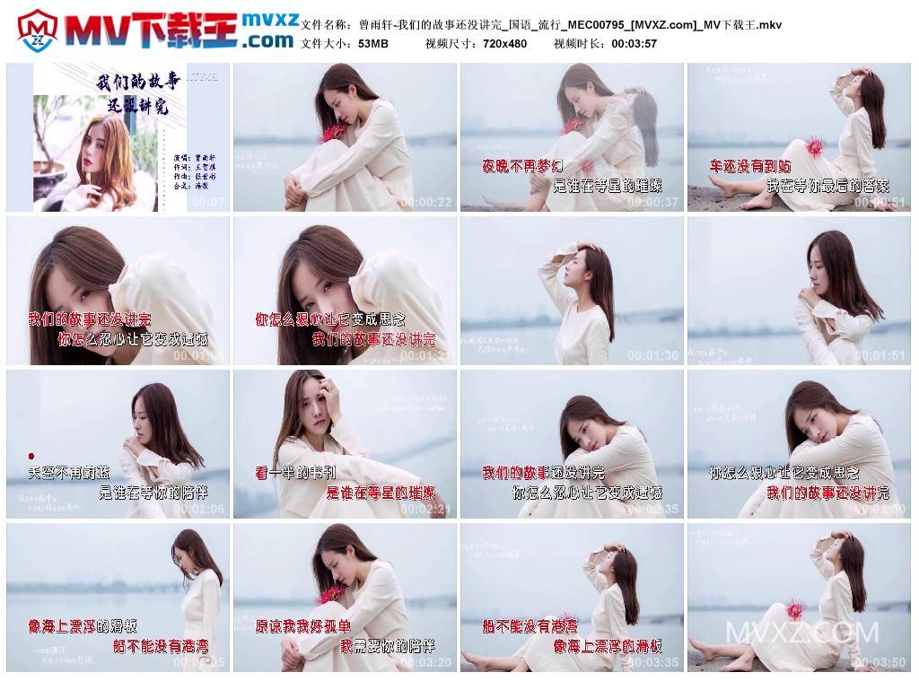 曾雨轩-我们的故事还没讲完_国语_流行_MEC00795